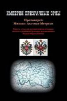 Paperback Eagles of Ghostly Empires M Ep P Pa N X Op (Russian Edition) Book