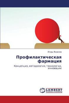 Paperback Profilakticheskaya farmatsiya [Russian] Book
