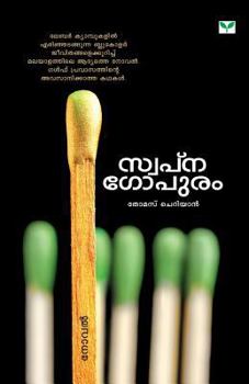 Paperback Swapnagopuram [Malayalam] Book