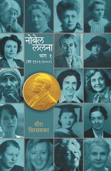 Paperback Nobel Lalana - Part 1 [Marathi] Book