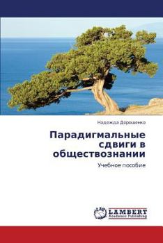 Paperback Paradigmal'nye Sdvigi V Obshchestvoznanii [Russian] Book