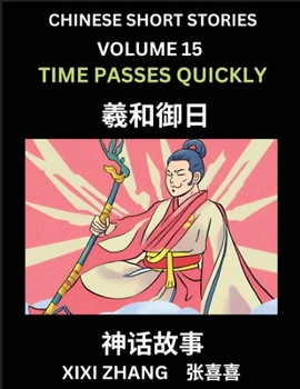 Chinese Short Stories (Part 15) - Time Passes Quickly, Learn Ancient Chinese Myths, Folktales, Shenhua Gushi, Easy Mandarin Lessons for Beginners, Sim
