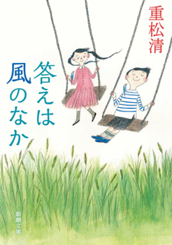 Paperback The Answer Is in the Wind [Japanese] Book
