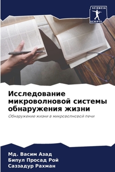 Исследование микроволн&#