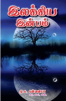 Paperback Ilakiya inbam [Tamil] Book
