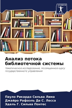 Paperback Анализ потока библиотеч& [Russian] Book