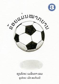 Paperback I Am A Soccer Ball (Lao Edition) / ຂ້ອຍເປັັນໝາກບານ Book