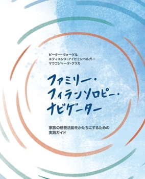 Paperback ファミリー・フィランソロピー・ナビゲӦ [Japanese] Book