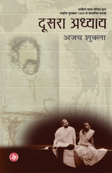 Paperback Doosara Adhyay [Hindi] Book