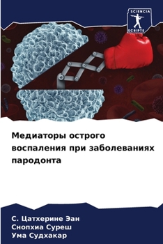 Paperback Медиаторы острого воспа& [Russian] Book