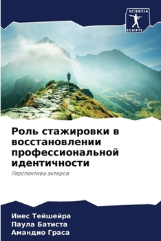 Paperback Роль стажировки в восста [Russian] Book