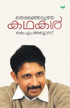 Paperback Theranjetutha Kathakal K M Abbas [Malayalam] Book