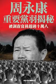 Paperback Reviewed Secrets of Zhou Yongkang's Group [Chinese] Book