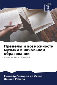 Пределы и возможности му