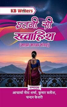 Itni Si Khwahish (Hindi Edition)