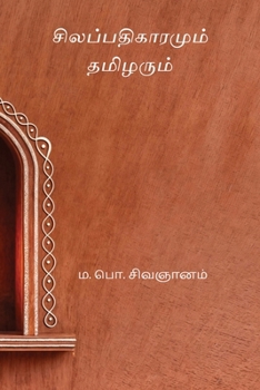Paperback Silapathikaramum Tamizharum [Tamil] Book