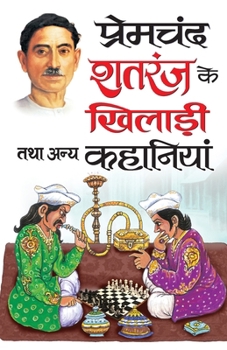 Premchand:Shatranj Ki Khilari Tatha Any Kahaniyan