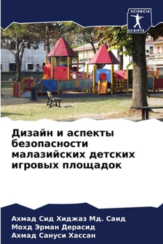 Paperback Дизайн и аспекты безопас [Russian] Book