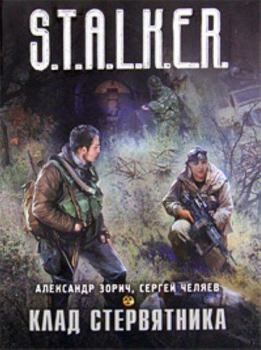 Paperback Klad Stervyatnika [Russian] Book