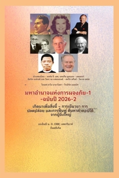 Paperback ความสำเร็จที่ยิ่งใหญ่ [Thai] Book