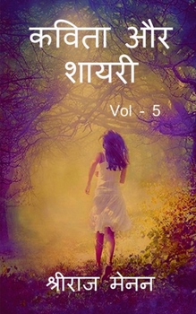 Paperback Poems and Shayris Vol - 5 / &#2325;&#2357;&#2367;&#2340;&#2366; &#2324;&#2352; &#2358;&#2366;&#2351;&#2352;&#2368; Vol - 5 [Hindi] Book