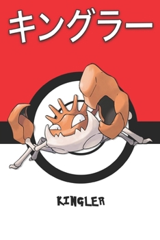 Paperback Kingler: &#12461;&#12531;&#12464;&#12521;&#12540; Krabboss Pokemon Notebook Blank Lined Journal Book
