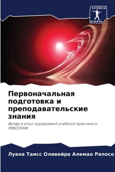 Paperback &#1055;&#1077;&#1088;&#1074;&#1086;&#1085;&#1072;&#1095;&#1072;&#1083;&#1100;&#1085;&#1072;&#1103; &#1087;&#1086;&#1076;&#1075;&#1086;&#1090;&#1086;&# [Russian] Book