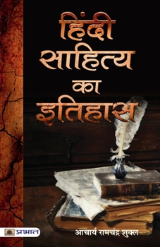 Paperback Hindi Sahitya Ka Itihas [Hindi] Book