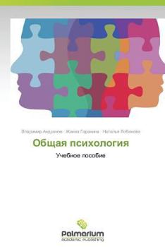 Paperback Obshchaya Psikhologiya [Russian] Book