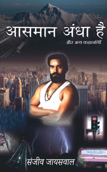 Paperback Aasmaan andha hai / &#2310;&#2360;&#2350;&#2366;&#2344; &#2309;&#2306;&#2343;&#2366; &#2361;&#2376; [Hindi] Book