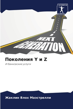 Paperback &#1055;&#1086;&#1082;&#1086;&#1083;&#1077;&#1085;&#1080;&#1103; Y &#1080; Z [Russian] Book