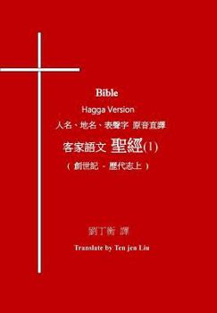 Paperback Bible Hagga Version (1) [Chinese] Book