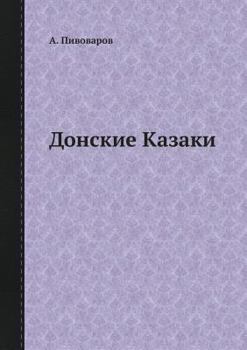 Paperback Донские Казаки [Russian] Book