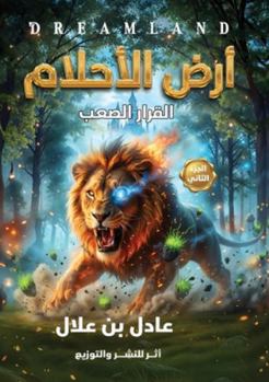 Paperback أرض الأحلام: القرار الصعب [Arabic] Book