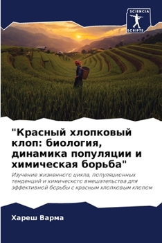 Paperback "Красный хлопковый клоп: k [Russian] Book