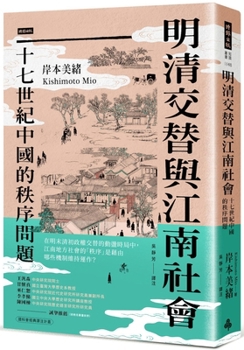 Paperback The Transition from Ming to Qing and Jiangnan Society: The Problem of Order in Seventeenth-Century China [Chinese] Book