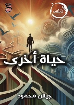 Paperback حياة أخرى [Arabic] Book