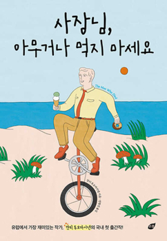 Paperback The Man Who Died [Korean] Book