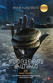Paperback Bardubaikadhakal [Malayalam] Book