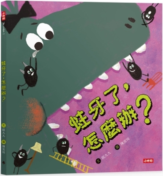 Hardcover Tooth Decay, What Should I Do? [Chinese] Book