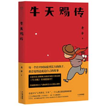 Biography of Niu Tianci (Chinese Edition)