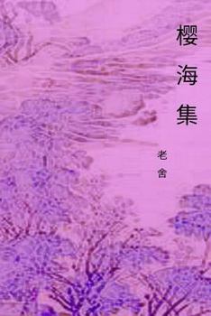Paperback Collection of Sakura Ocean [Chinese] Book