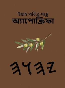 Hardcover ইয়াহের ধর্মগ্রন্থ - অ্যা [Bengali] Book