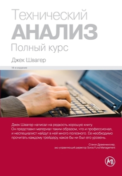 Paperback Технический анализ. Полн [Russian] Book