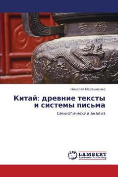 Paperback Kitay: Drevnie Teksty I Sistemy Pis'ma [Russian] Book
