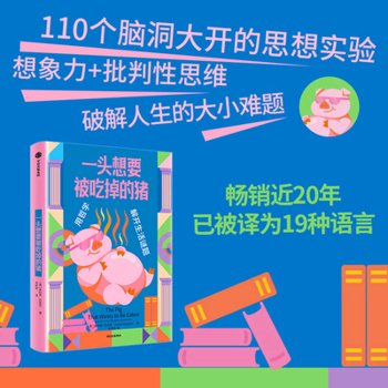 The Pig That Wants to Be Eaten (Chinese Edition)