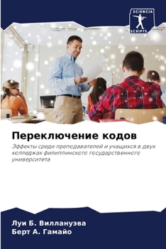 Paperback Переключение кодов [Russian] Book