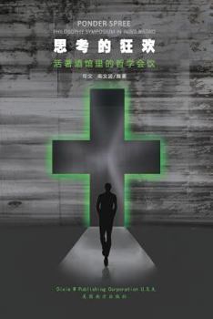 Paperback Ponder Spree [Chinese] Book