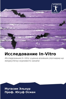 Paperback Исследование In-Vitro [Russian] Book