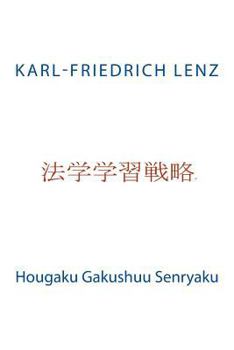 Hougaku Gakushuu Senryaku